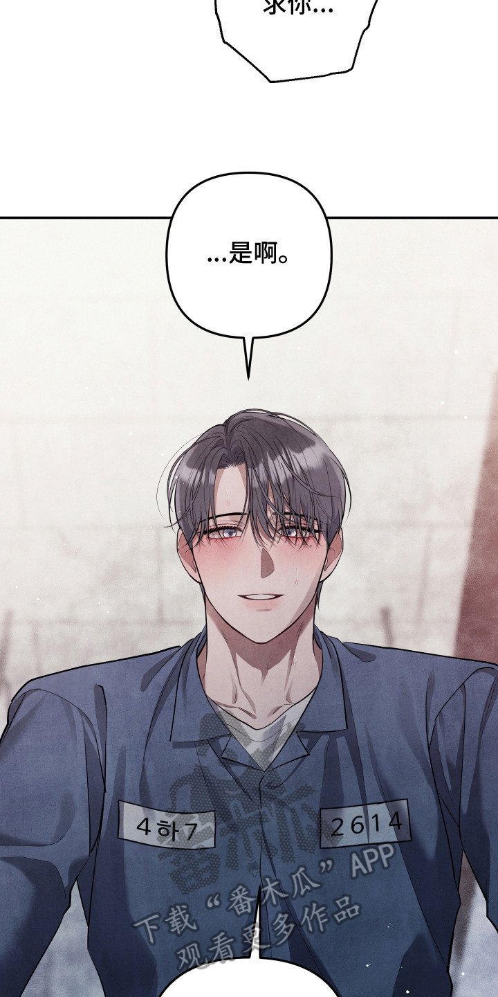 故犯囚爱漫画,第15章：我行我素4图