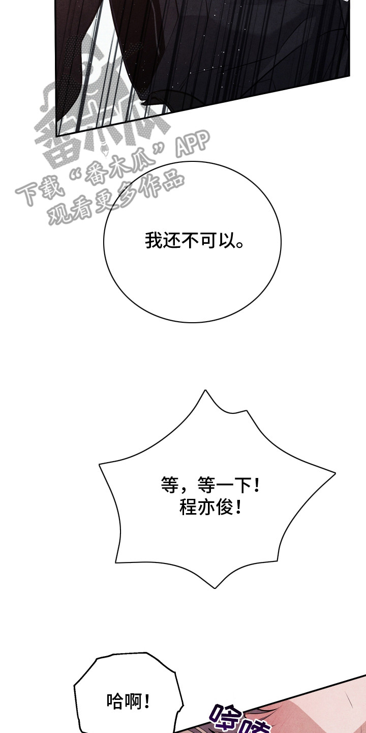 故犯囚爱漫画,第14章：蒙住脸2图