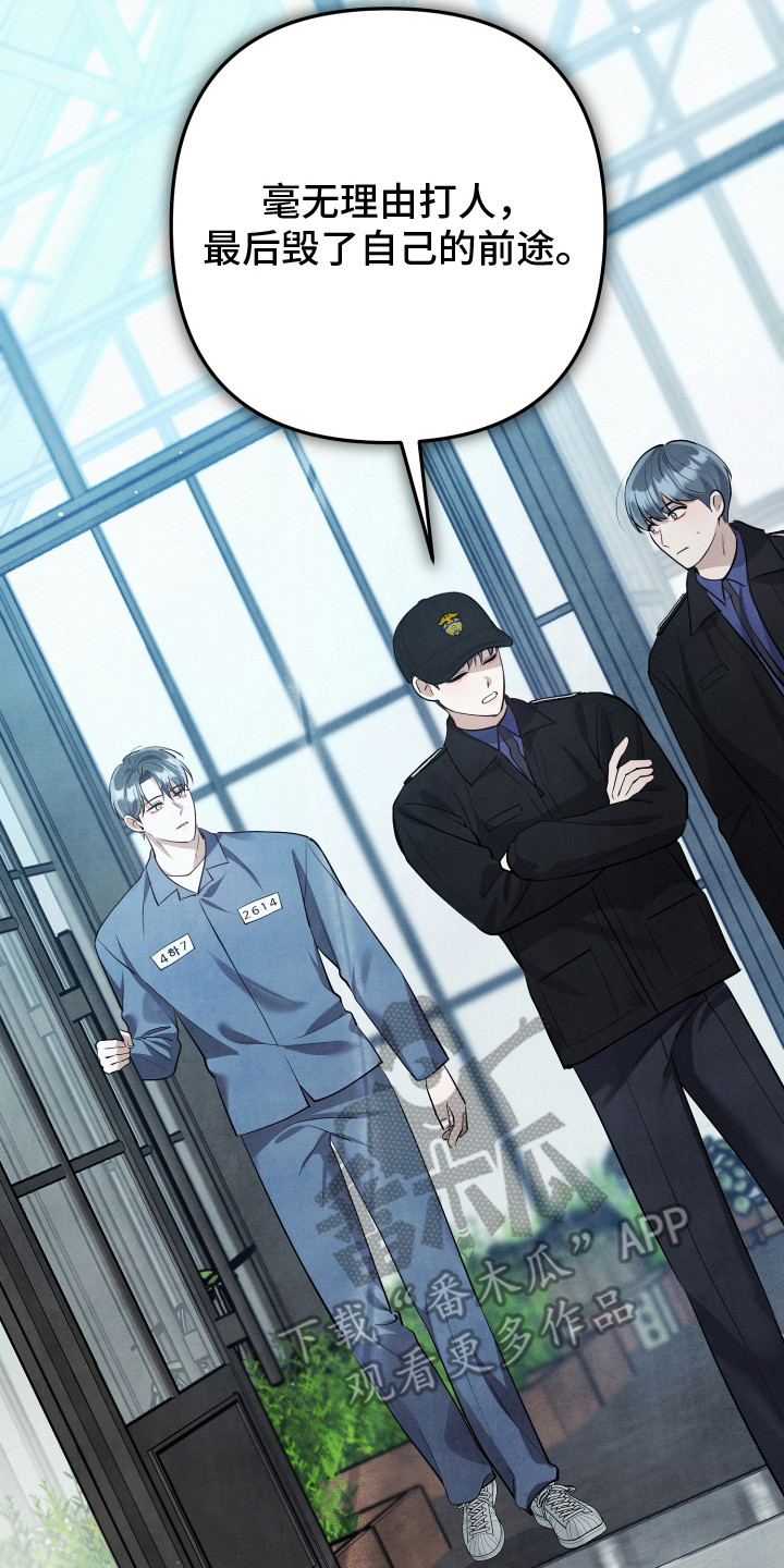 故犯囚爱漫画,第8章：模范囚犯2图