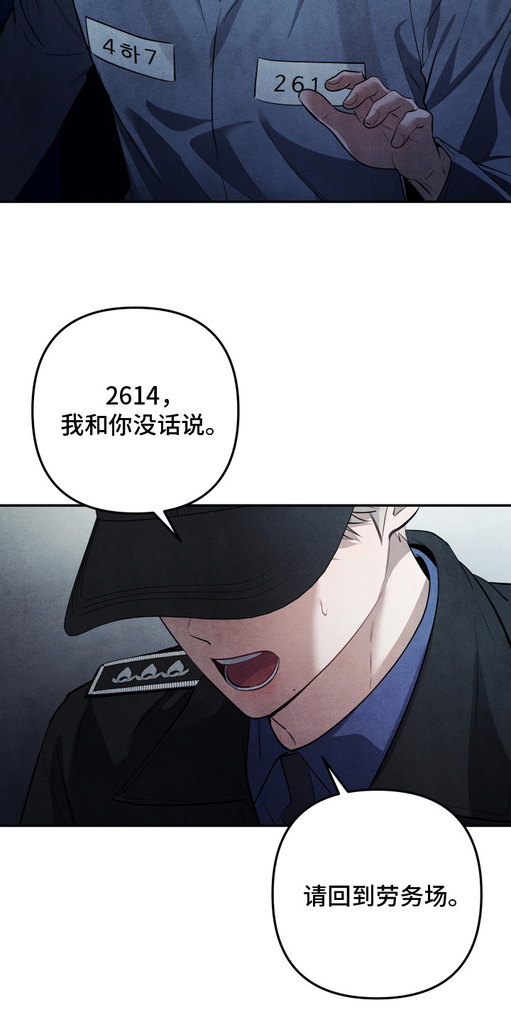 故犯囚爱漫画,第9章：无话可说2图