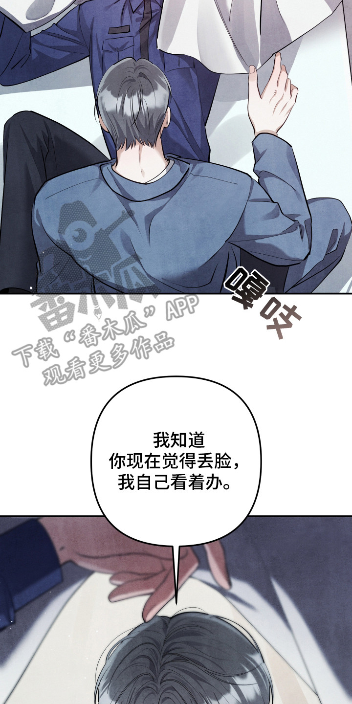 故犯囚爱漫画,第14章：蒙住脸3图
