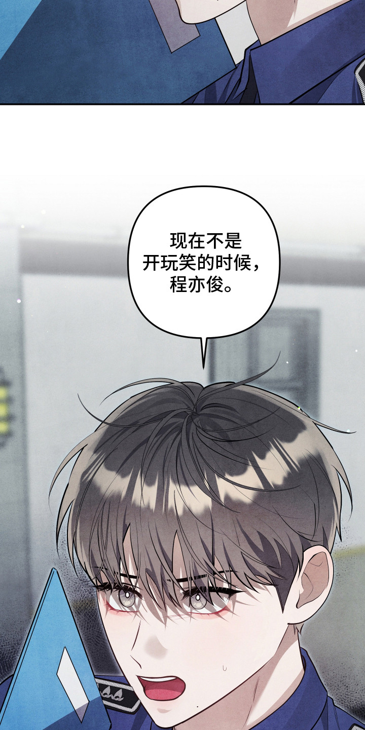 故犯囚爱漫画,第6章：说胡话4图
