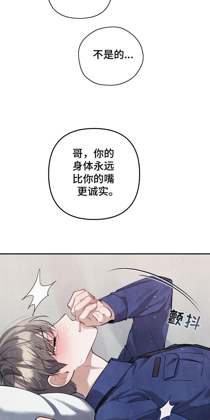 故犯囚爱漫画,第14章：蒙住脸4图