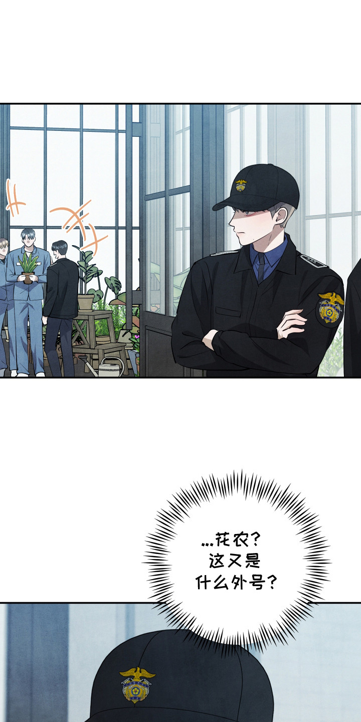 故犯囚爱漫画,第8章：模范囚犯2图