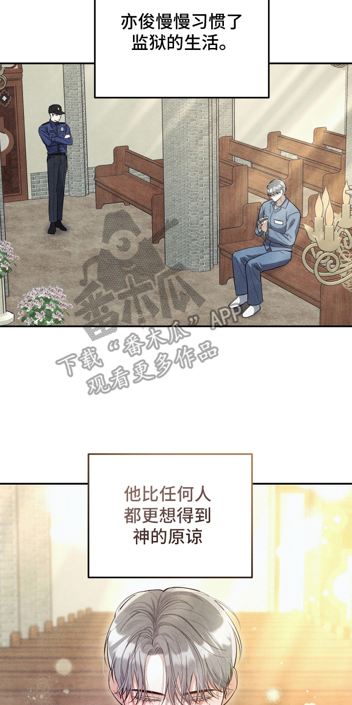 故犯囚爱漫画,第8章：模范囚犯2图