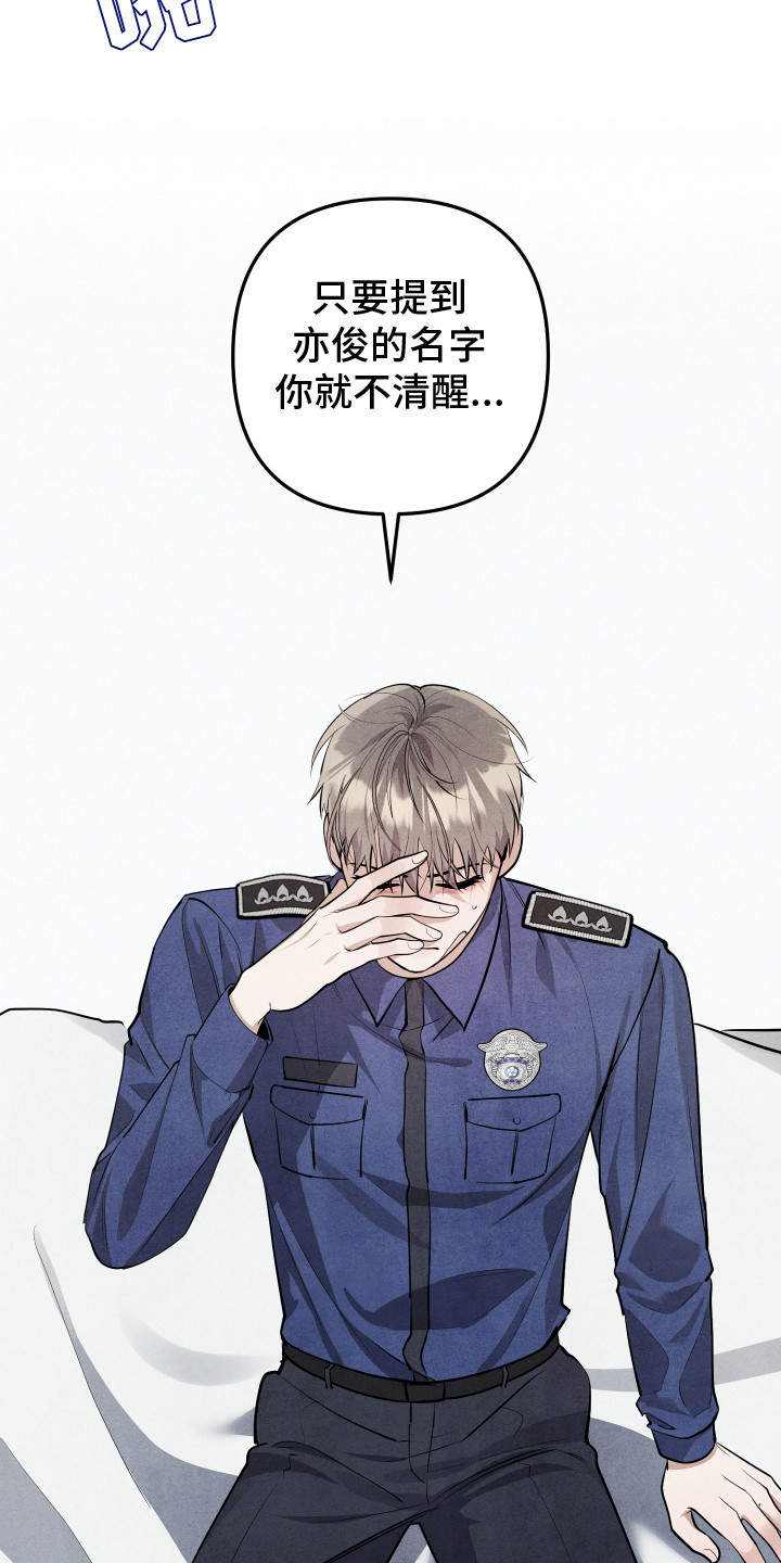 故犯囚爱漫画,第11章：医务室4图