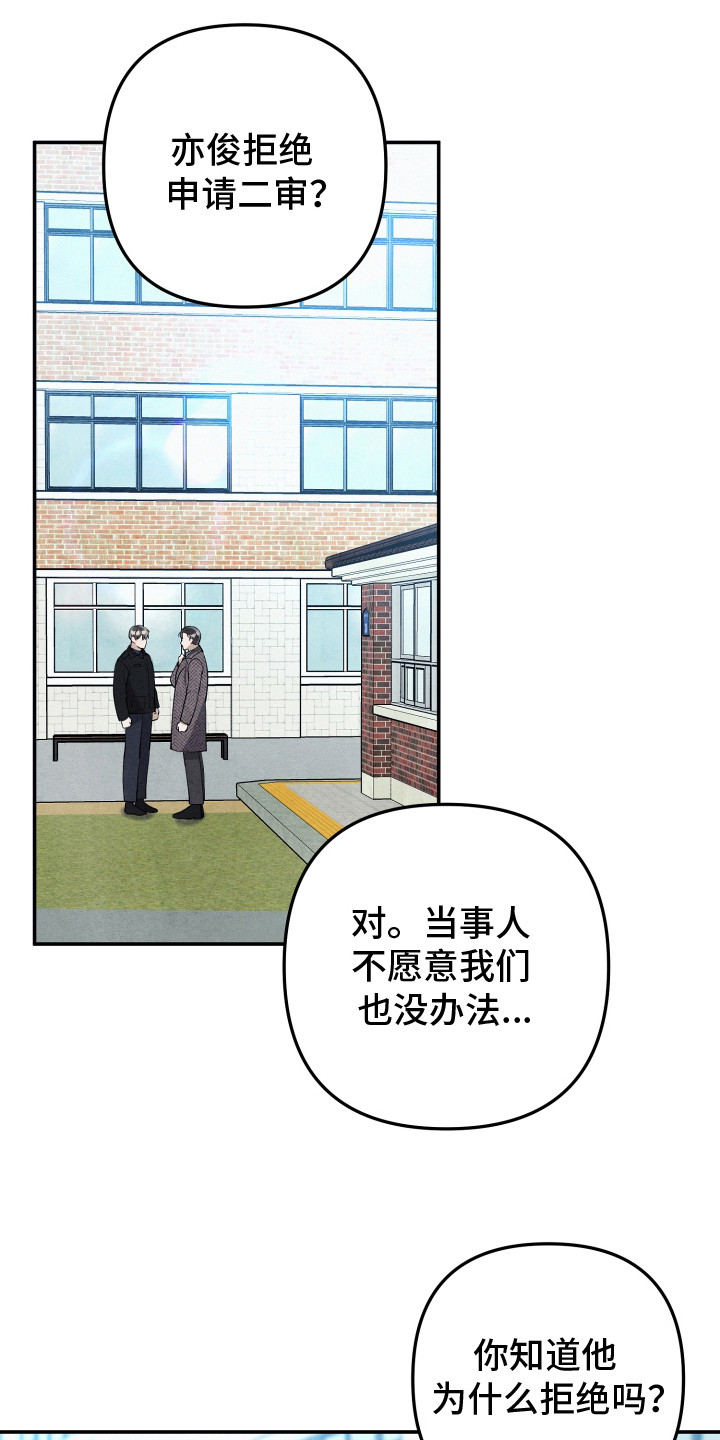 故犯囚爱漫画,第7章：拒绝二审3图