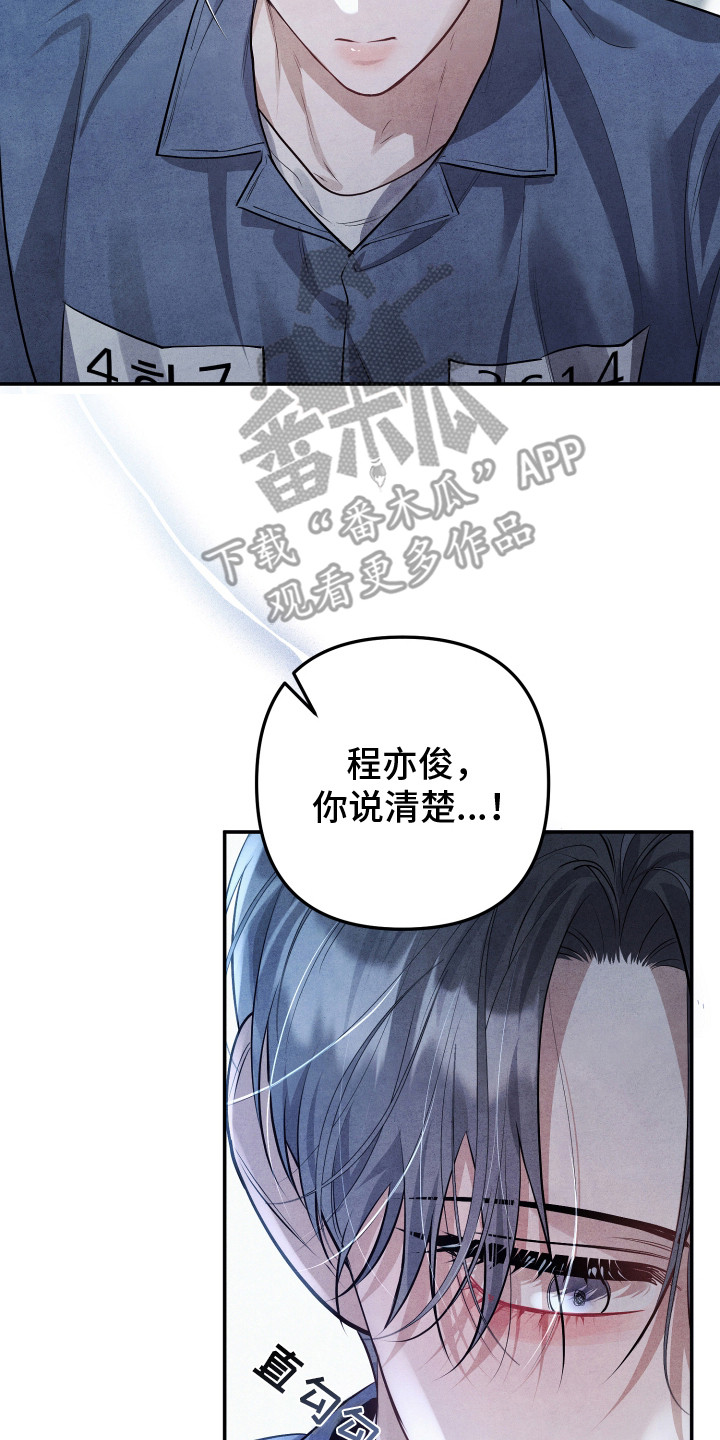 故犯囚爱漫画,第12章：理由3图