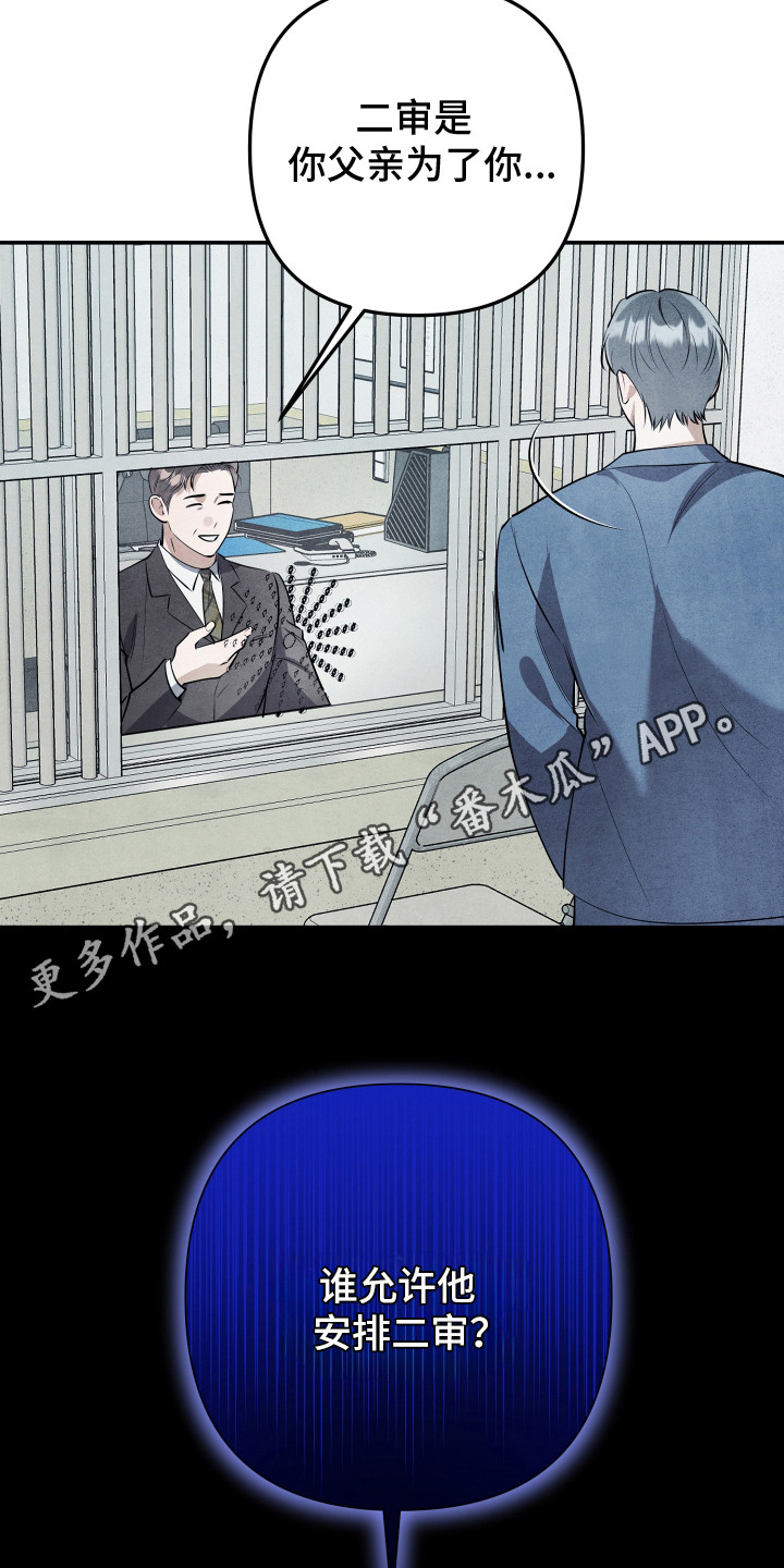 故犯囚爱漫画,第7章：拒绝二审1图