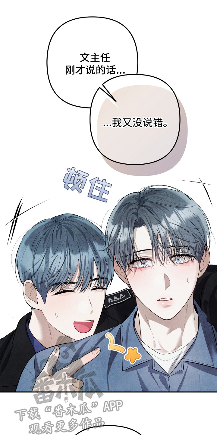 故犯囚爱漫画,第9章：无话可说2图