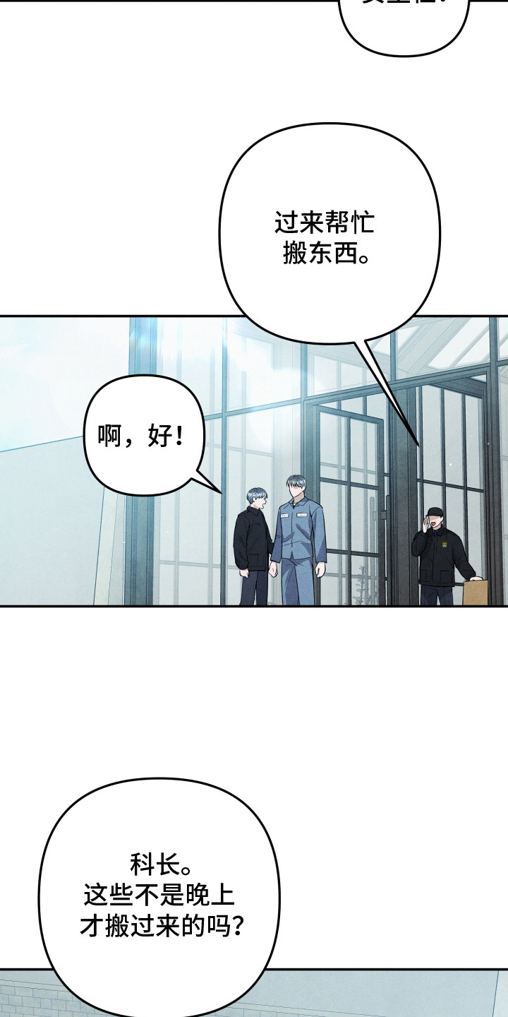 故犯囚爱漫画,第9章：无话可说5图