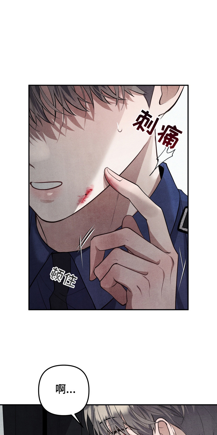 故犯囚爱漫画,第10章：自我伤害5图