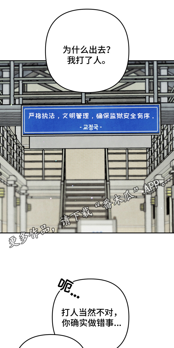 故犯囚爱漫画,第6章：说胡话1图