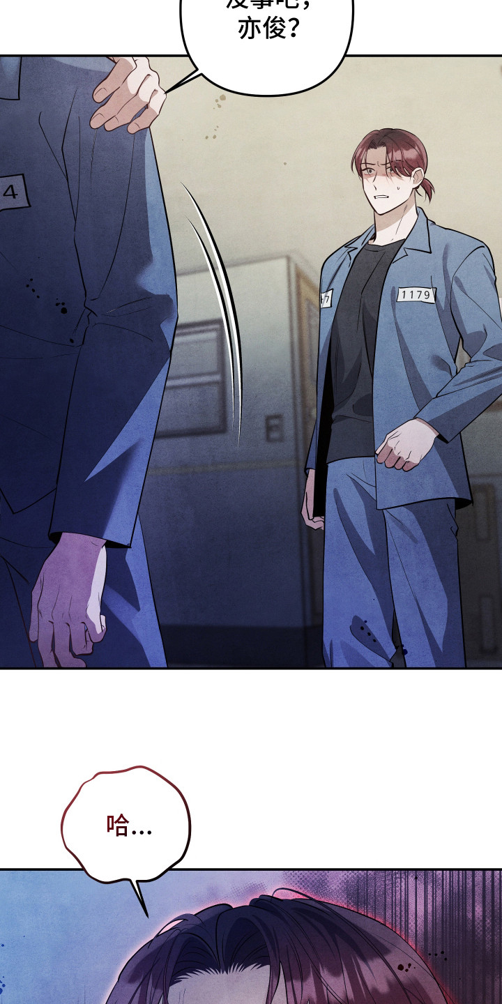 故犯囚爱漫画,第10章：自我伤害2图