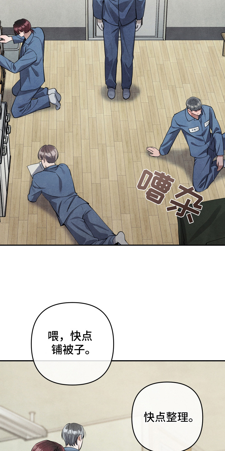 故犯囚爱漫画,第9章：无话可说1图