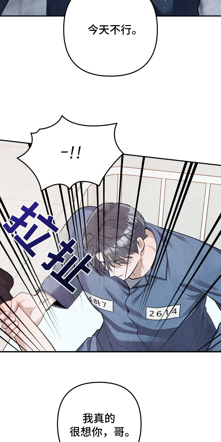 故犯囚爱漫画,第15章：我行我素5图