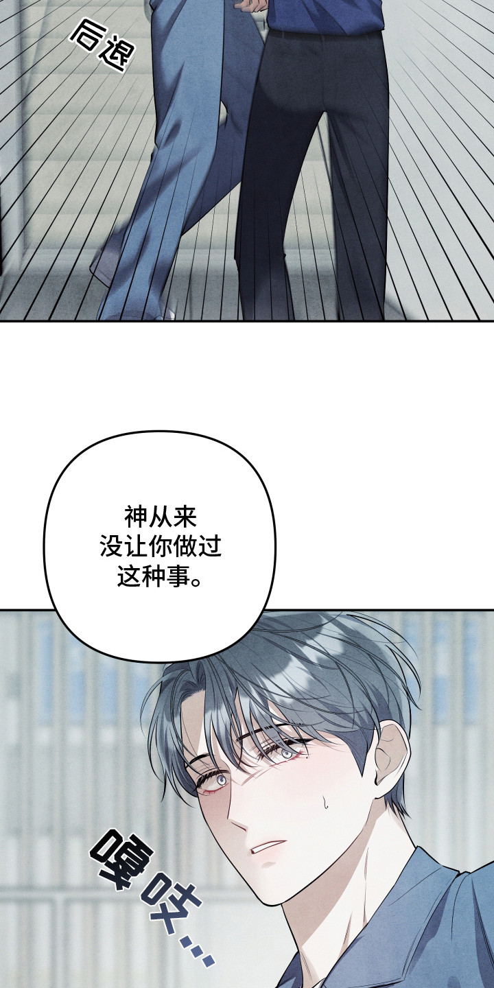 故犯囚爱漫画,第7章：拒绝二审4图