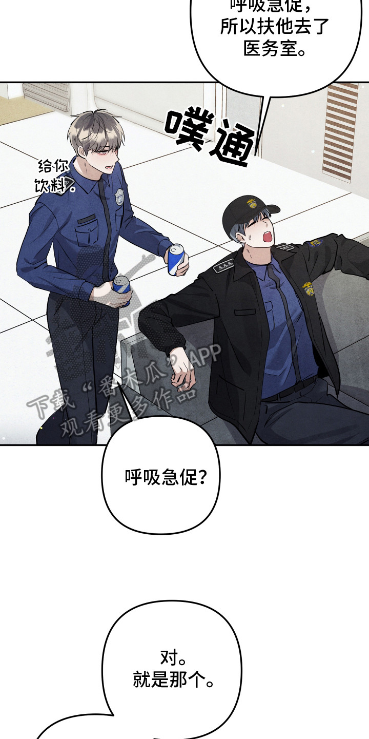 故犯囚爱漫画,第10章：自我伤害4图
