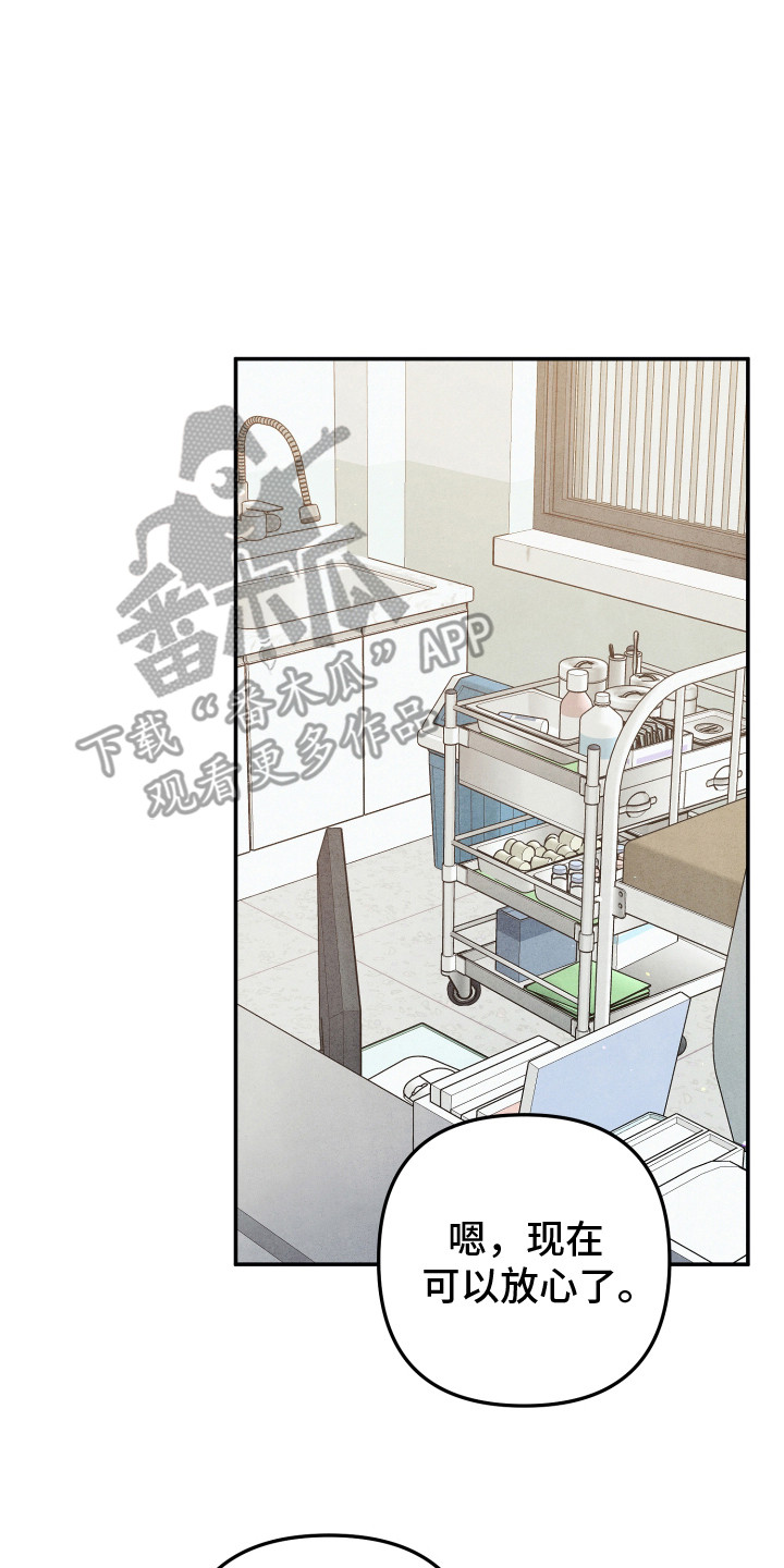 故犯囚爱漫画,第10章：自我伤害2图
