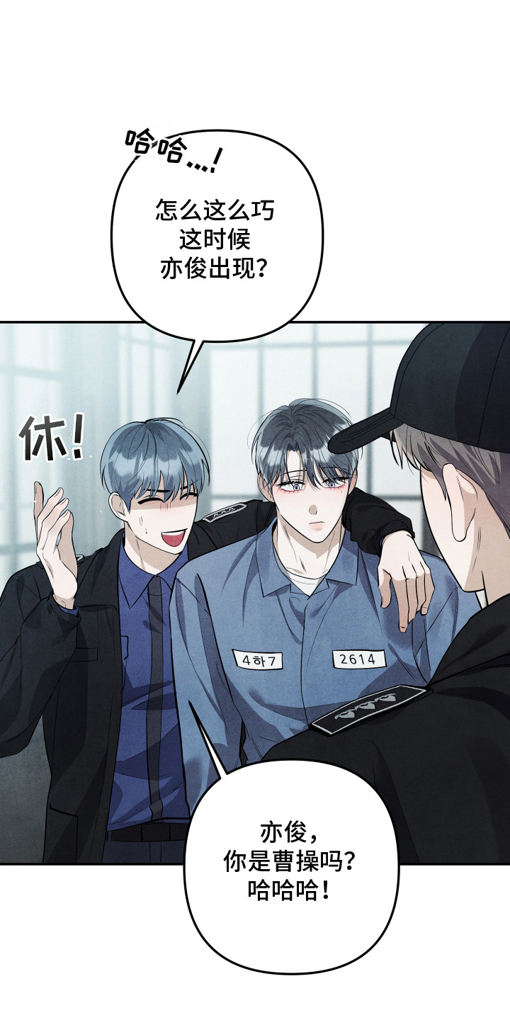故犯囚爱漫画,第9章：无话可说1图