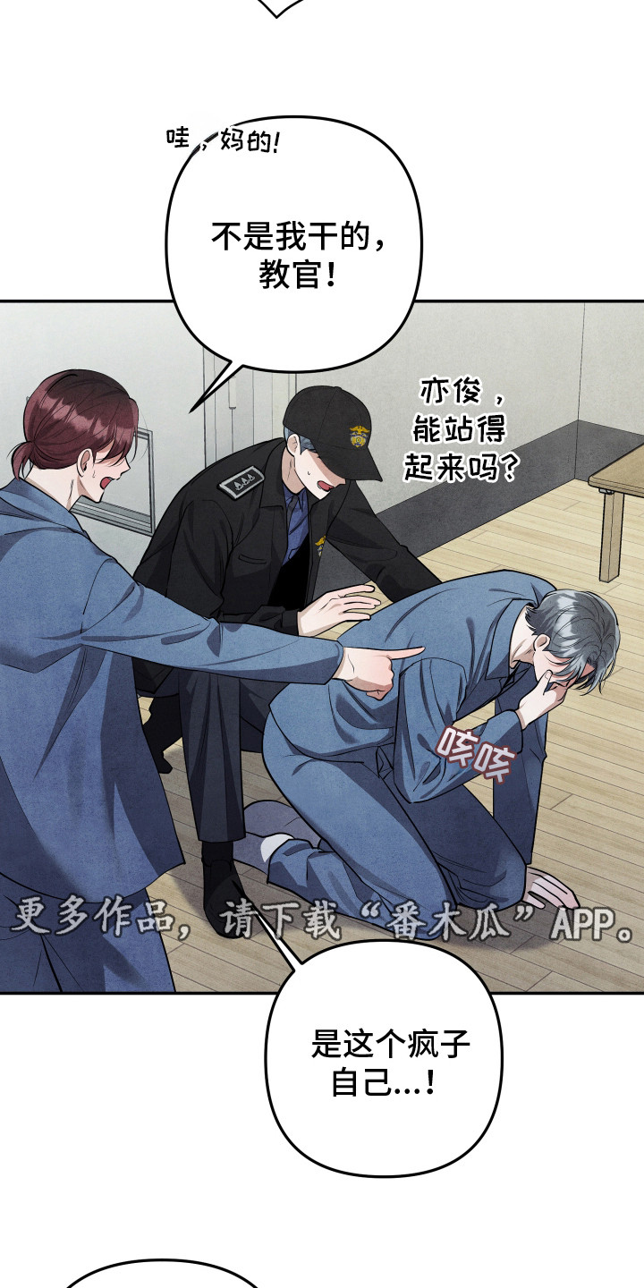 故犯囚爱漫画,第10章：自我伤害5图