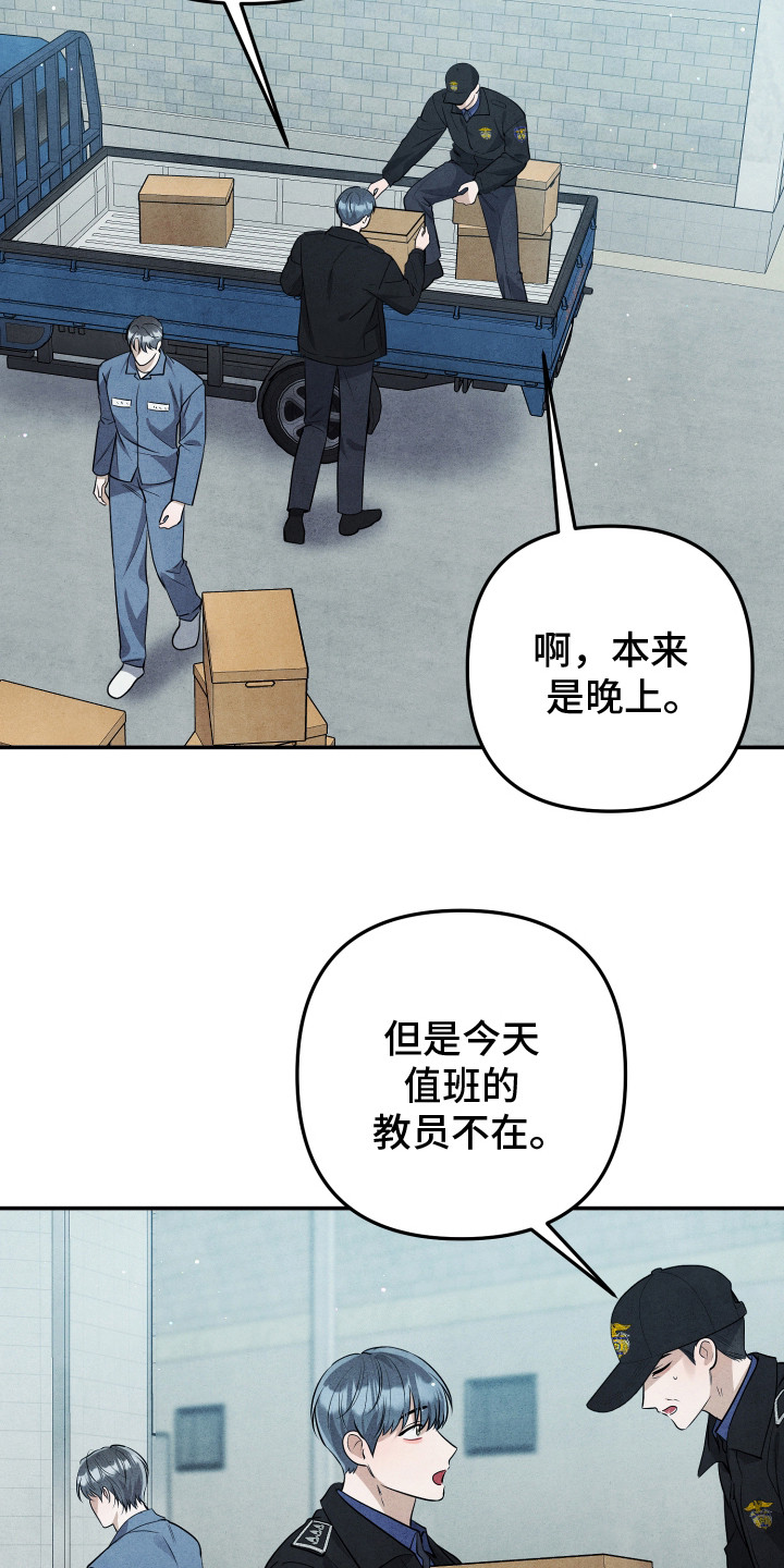 故犯囚爱漫画,第9章：无话可说1图