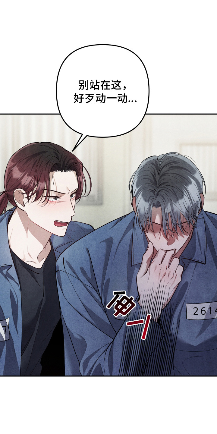 故犯囚爱漫画,第10章：自我伤害1图