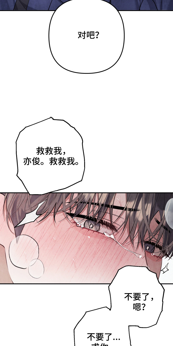 故犯囚爱漫画,第15章：我行我素3图