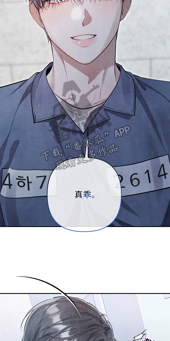故犯囚爱漫画,第13章：独处的时间5图