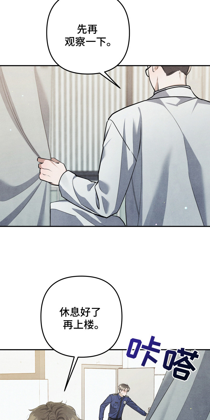 故犯囚爱漫画,第10章：自我伤害3图