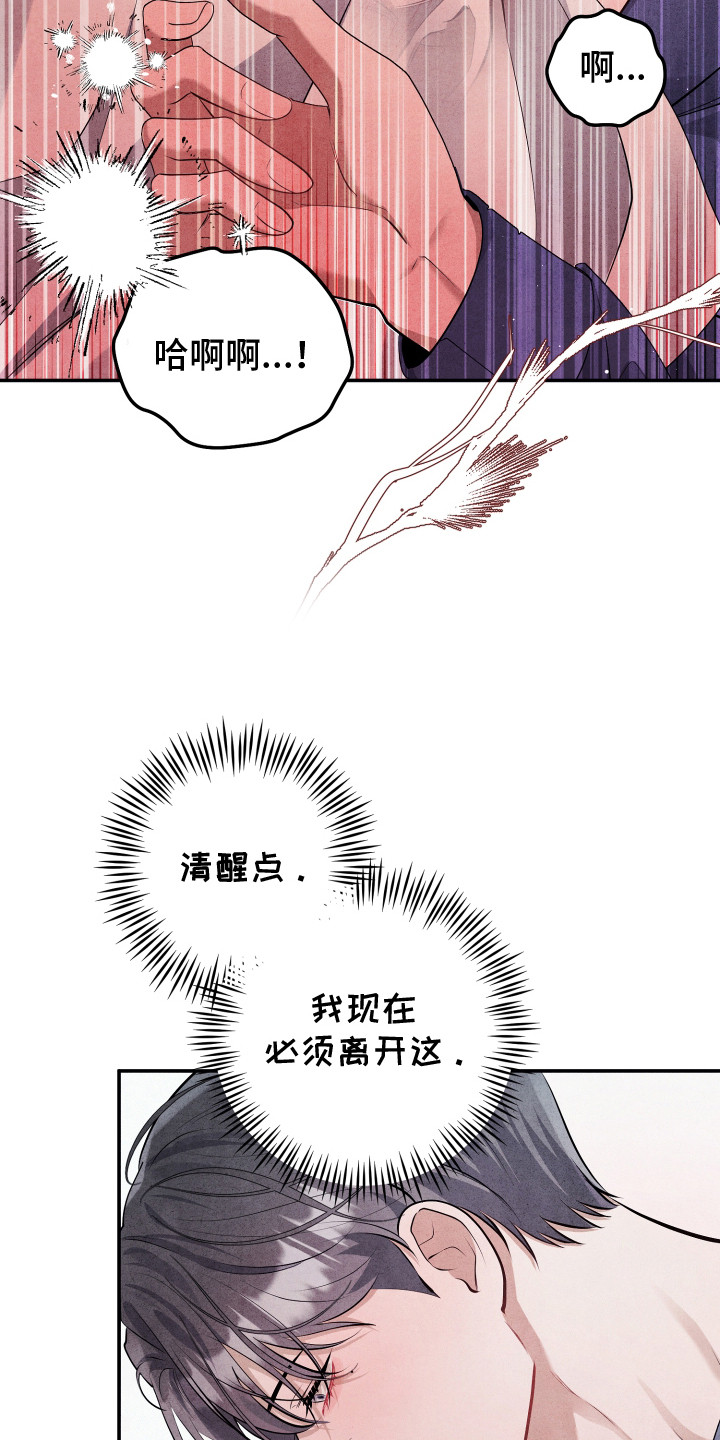 故犯囚爱漫画,第14章：蒙住脸3图