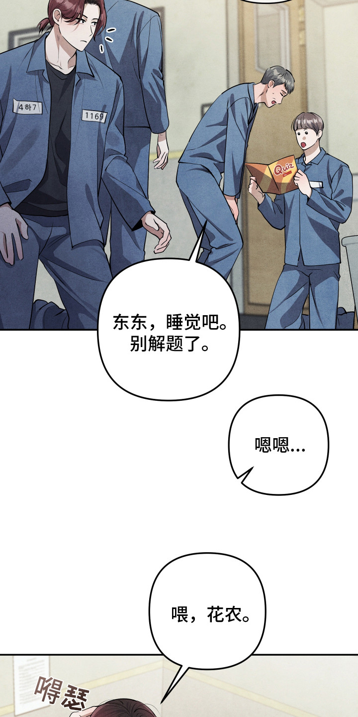 故犯囚爱漫画,第9章：无话可说2图