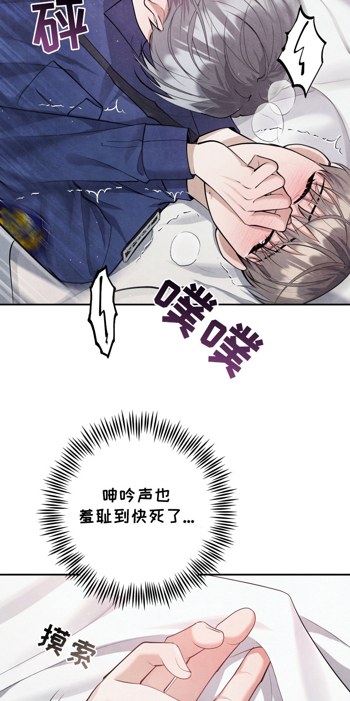 故犯囚爱漫画,第15章：我行我素3图
