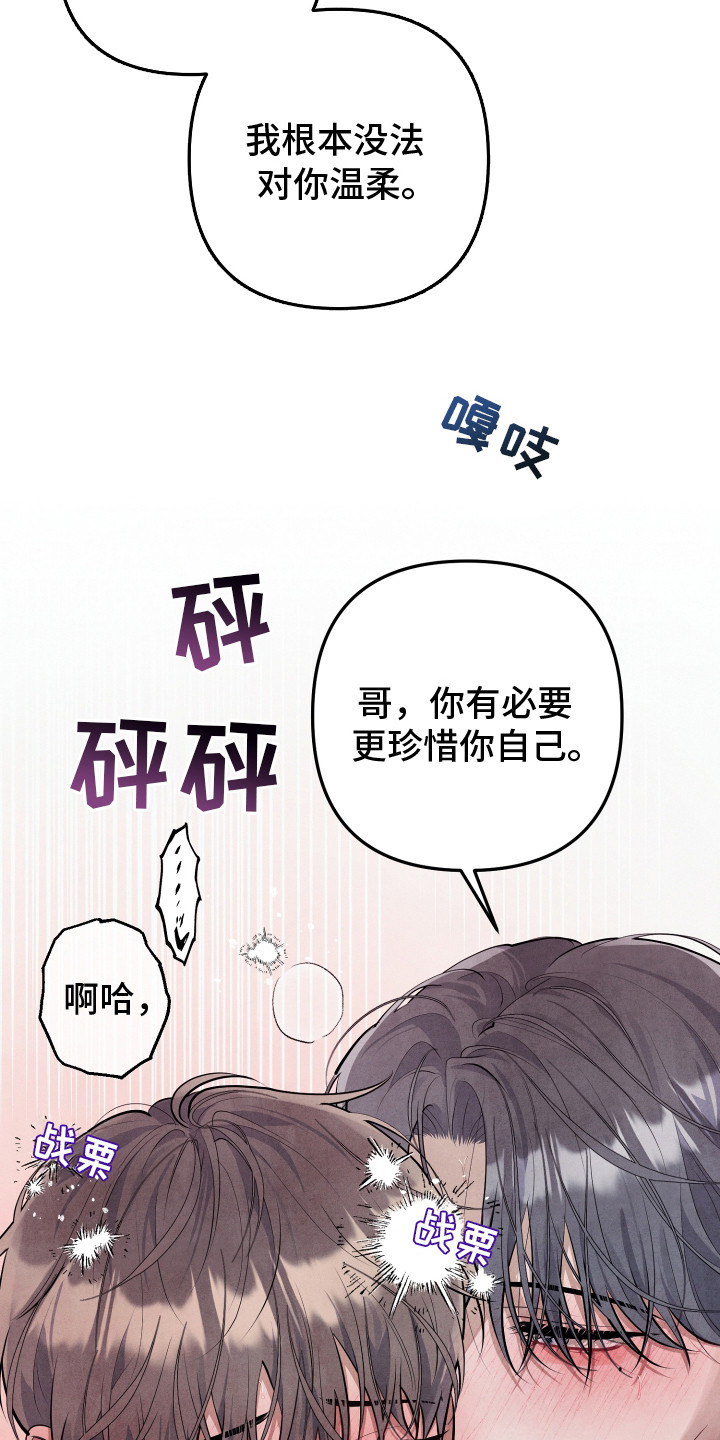 故犯囚爱漫画,第15章：我行我素3图
