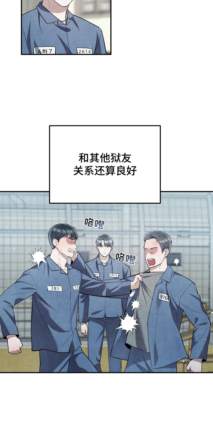故犯囚爱漫画,第8章：模范囚犯1图
