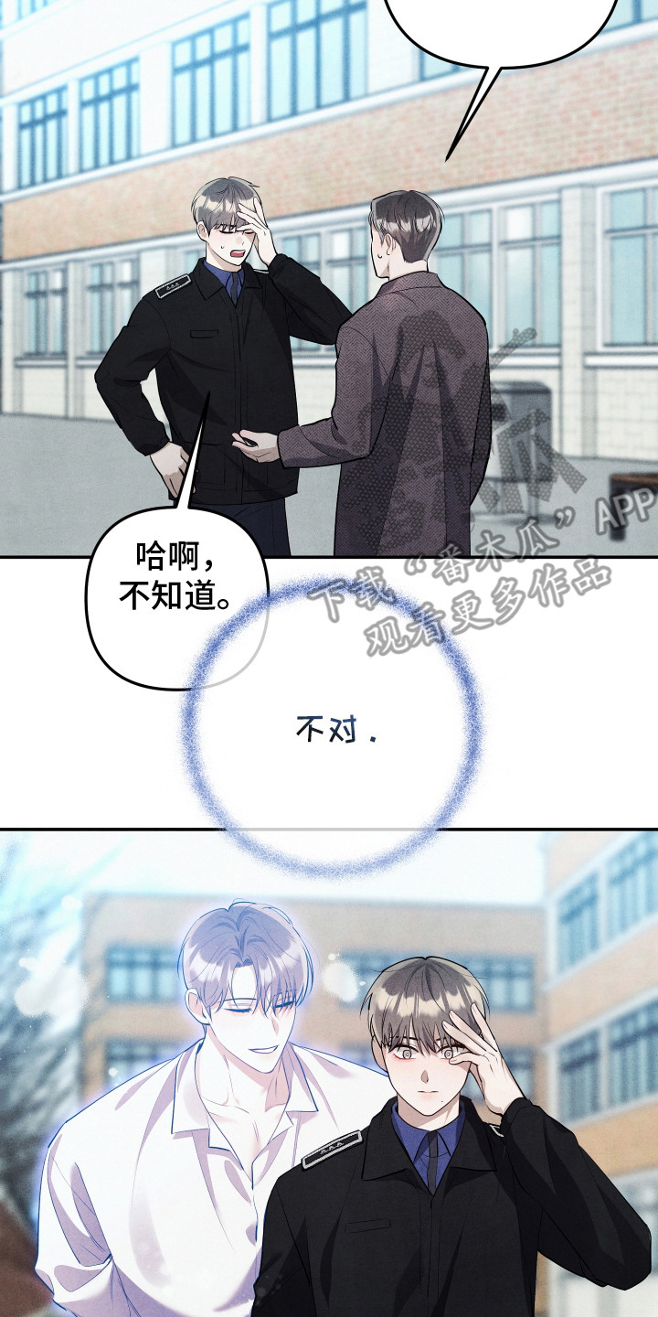 故犯囚爱漫画,第7章：拒绝二审4图