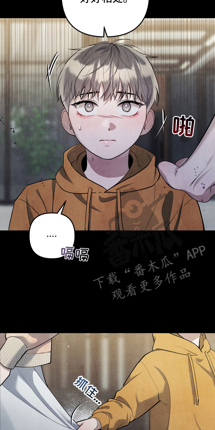 故犯囚爱漫画,第4章：围墙4图