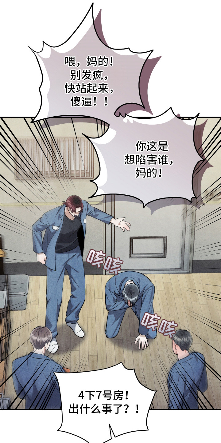 故犯囚爱漫画,第10章：自我伤害4图