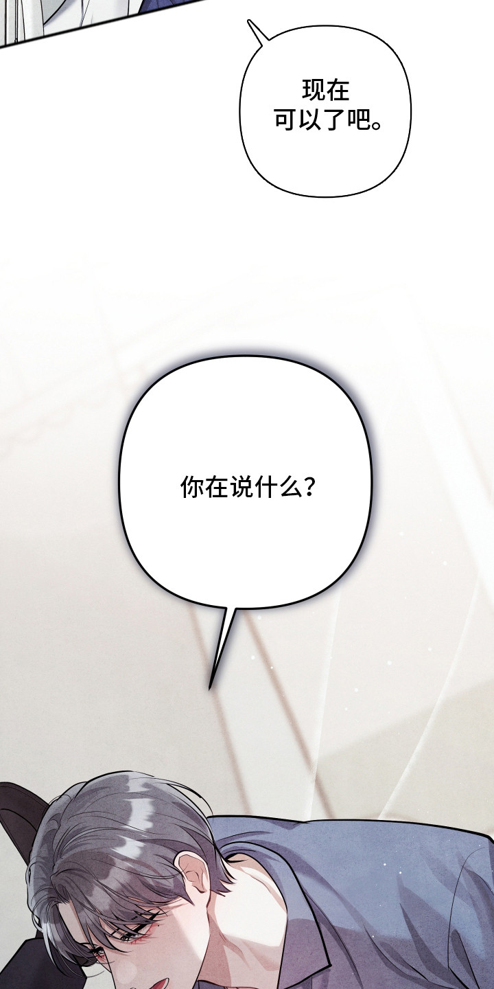 故犯囚爱漫画,第14章：蒙住脸5图