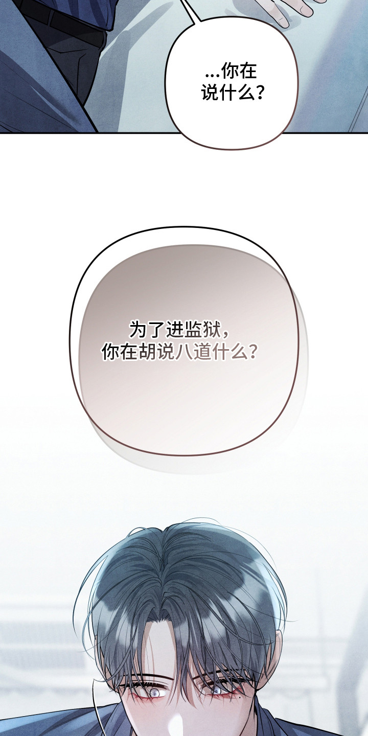 故犯囚爱漫画,第12章：理由2图
