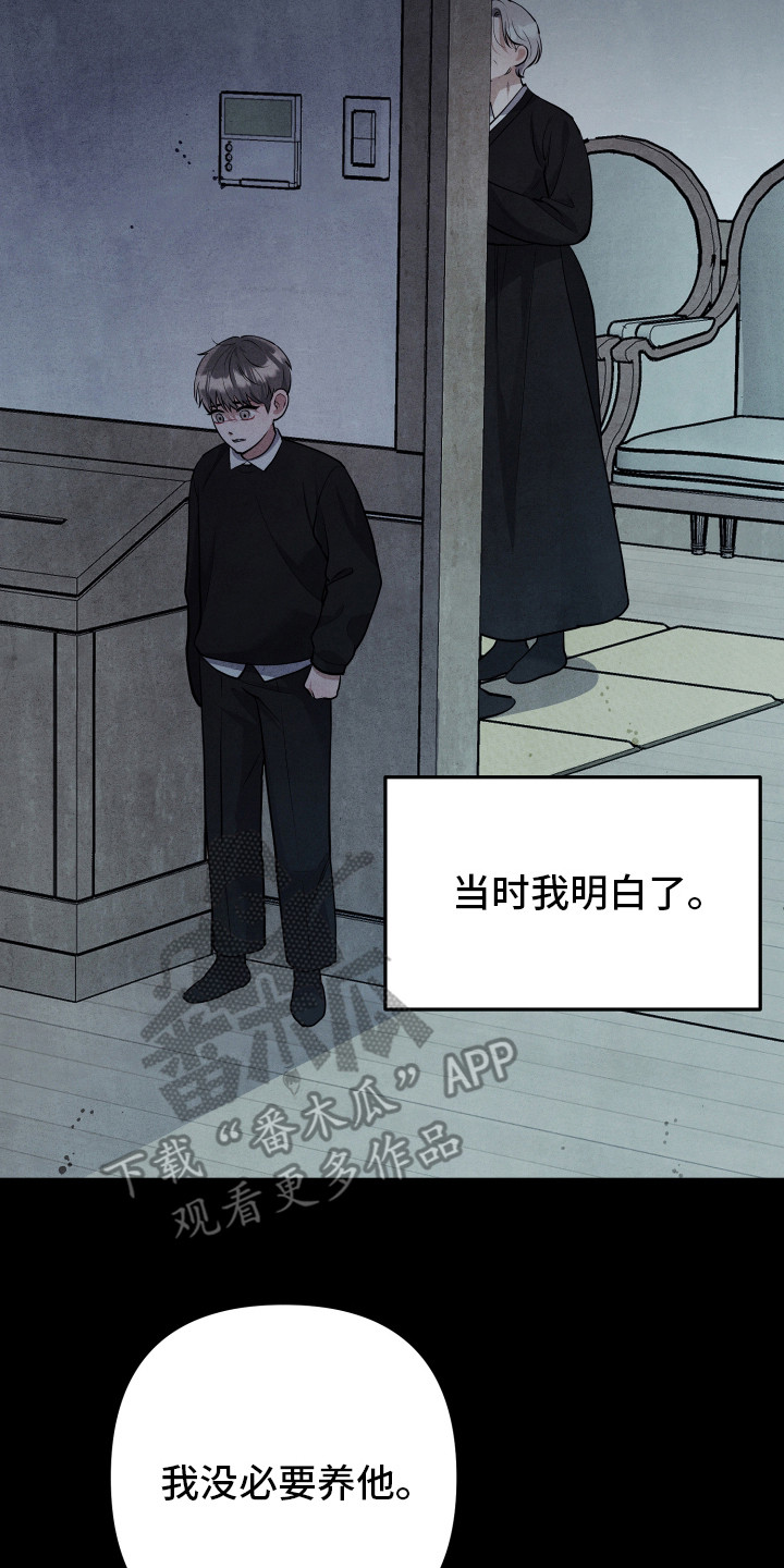 故犯囚爱漫画,第4章：围墙3图