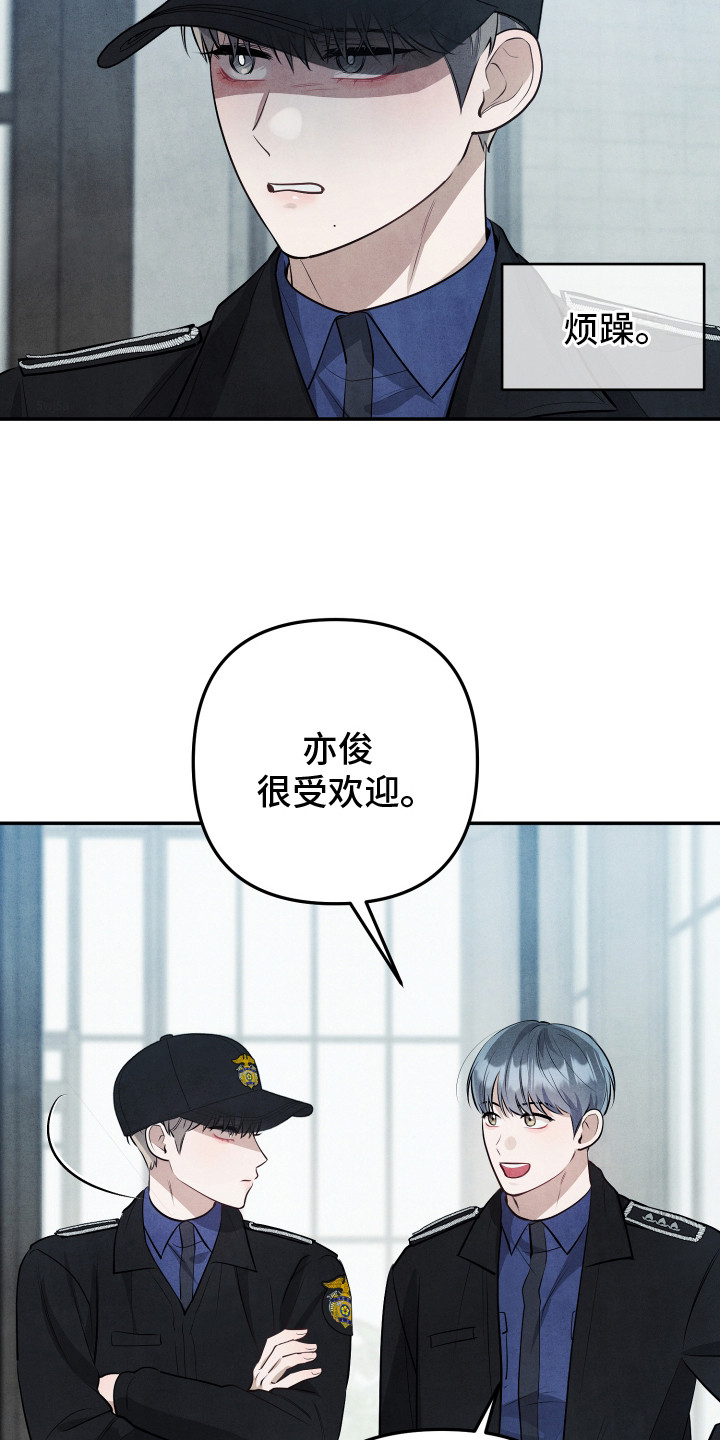 故犯囚爱漫画,第8章：模范囚犯3图