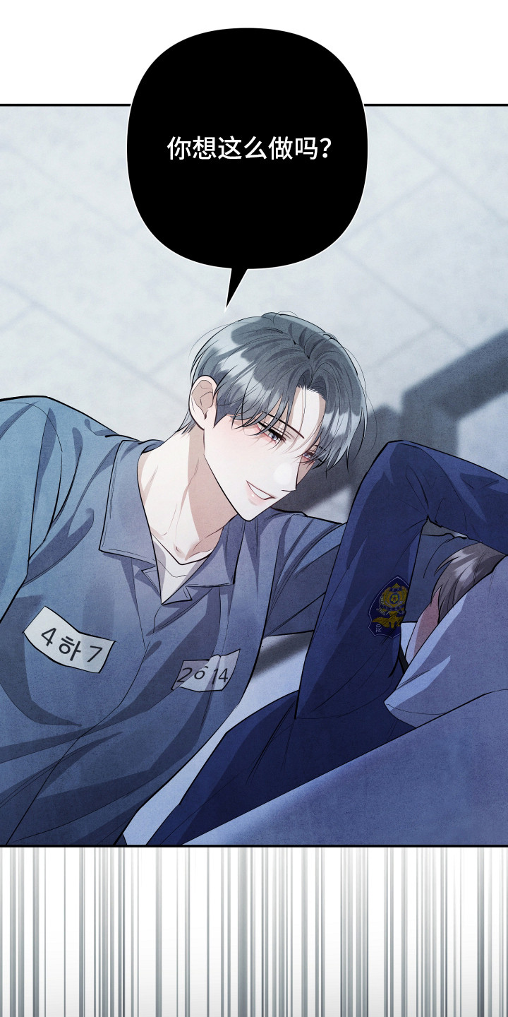 故犯囚爱漫画,第13章：独处的时间5图