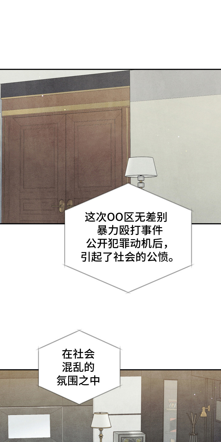 故犯囚爱漫画,第4章：围墙1图
