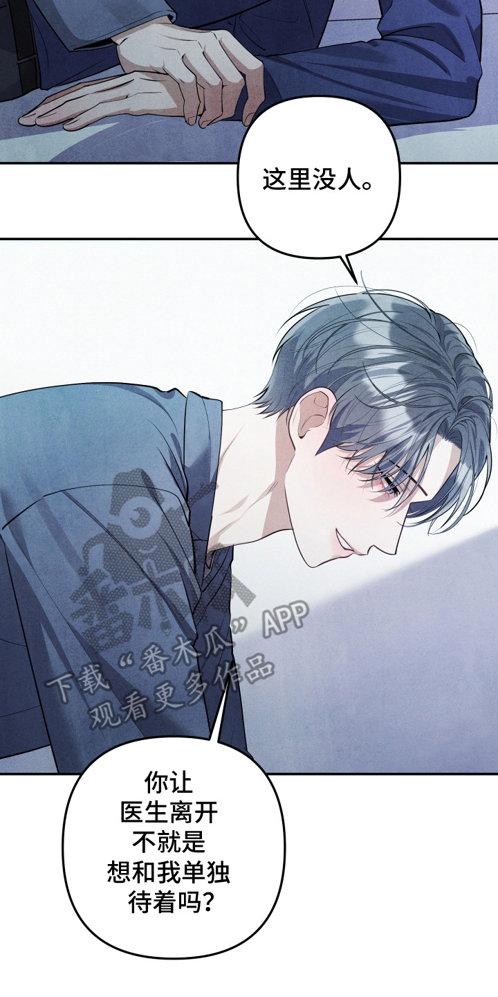 故犯囚爱漫画,第12章：理由3图