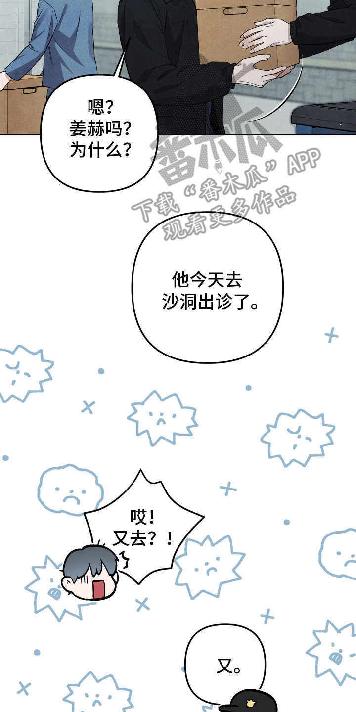故犯囚爱漫画,第9章：无话可说2图