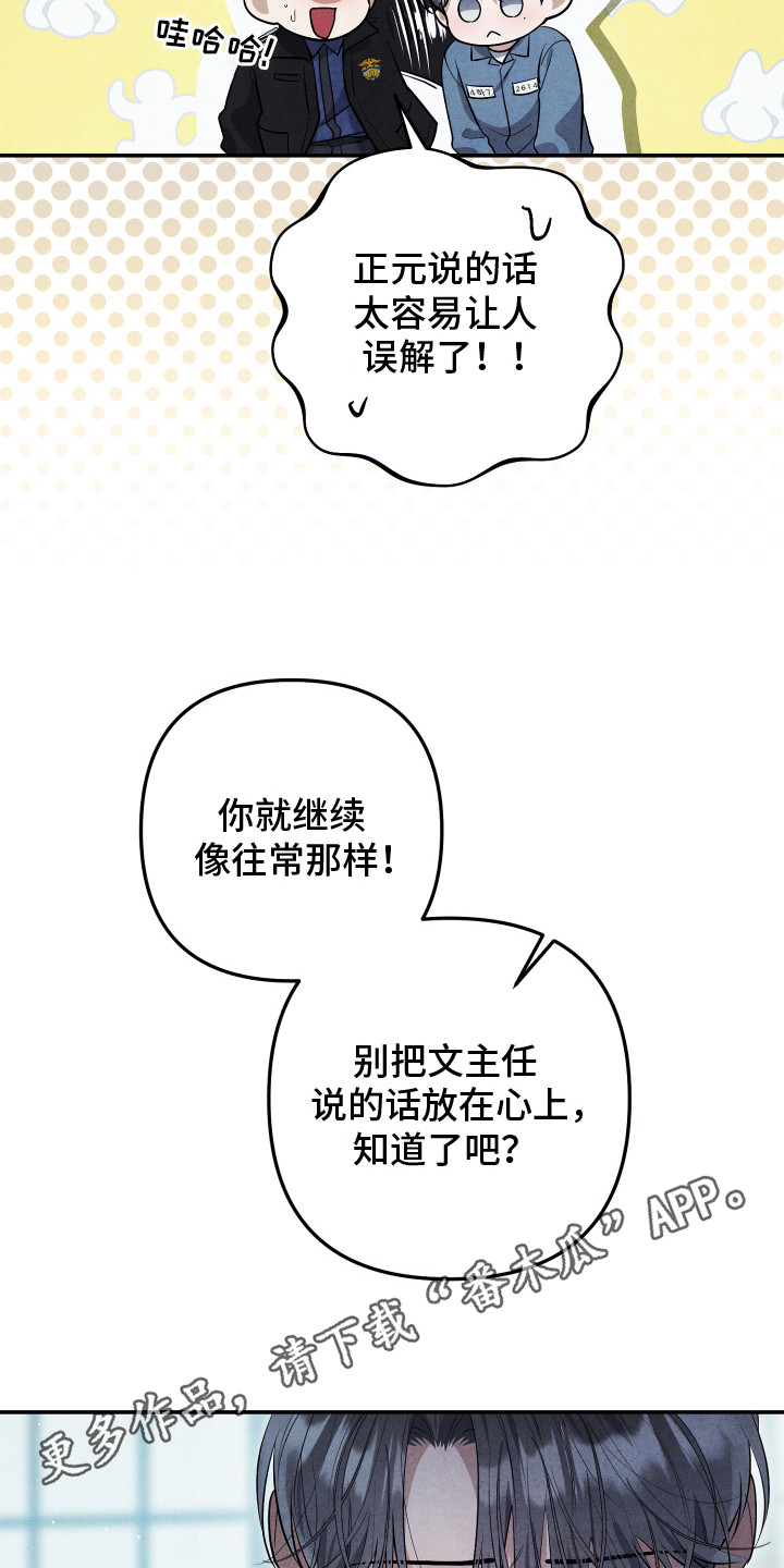 故犯囚爱漫画,第9章：无话可说1图