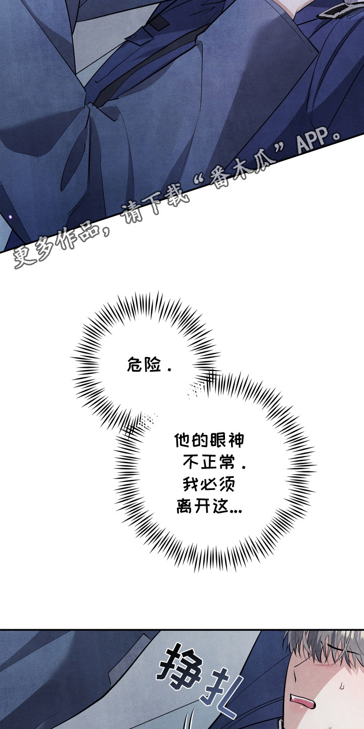 故犯囚爱漫画,第13章：独处的时间5图