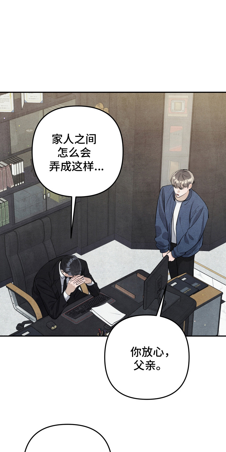 故犯囚爱漫画,第4章：围墙1图