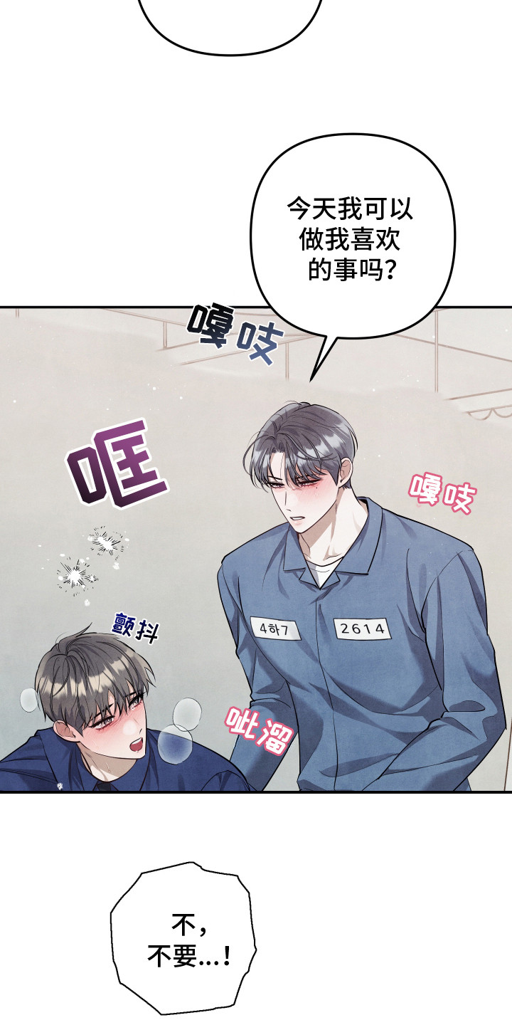 故犯囚爱漫画,第15章：我行我素1图